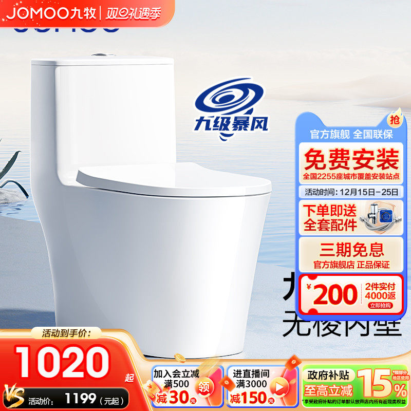 【政府补贴】九牧卫浴马桶虹吸式大冲力防臭家用普通节水坐便器