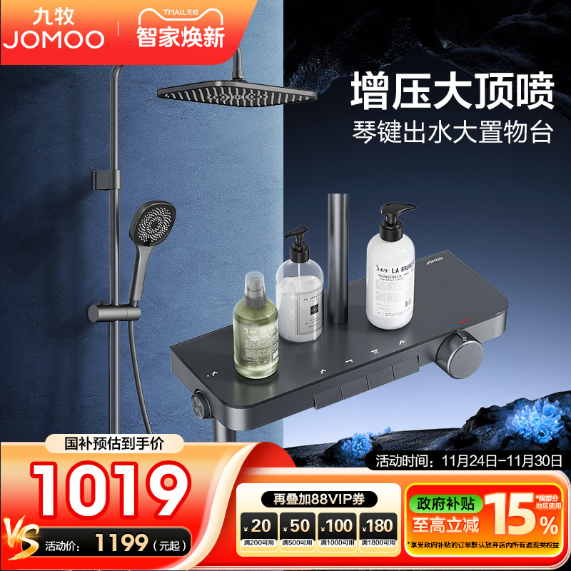 九牧花洒套装35cm大置物台大顶喷