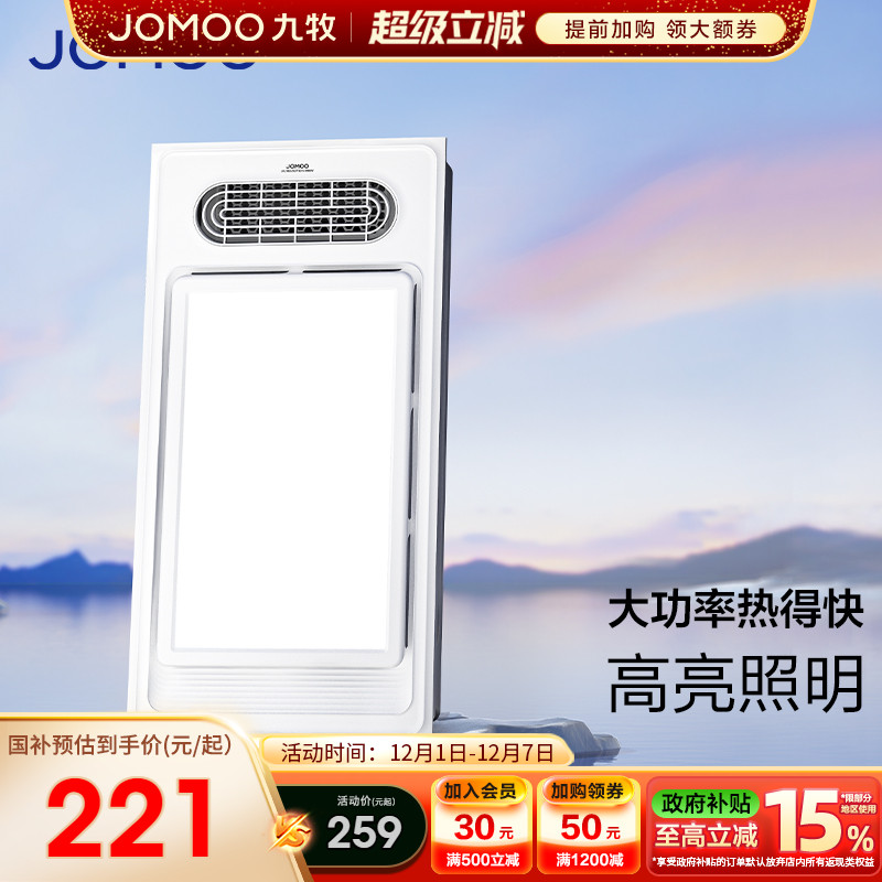 九牧卫浴官方浴霸取暖器集成吊顶照明排气扇一体卫生间浴室暖风机 - 封面