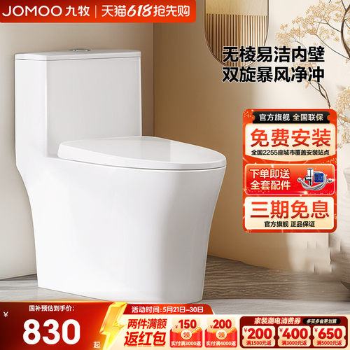 九牧官方旗舰店马桶防臭节水虹吸式大冲力家用抗菌坐便器11396