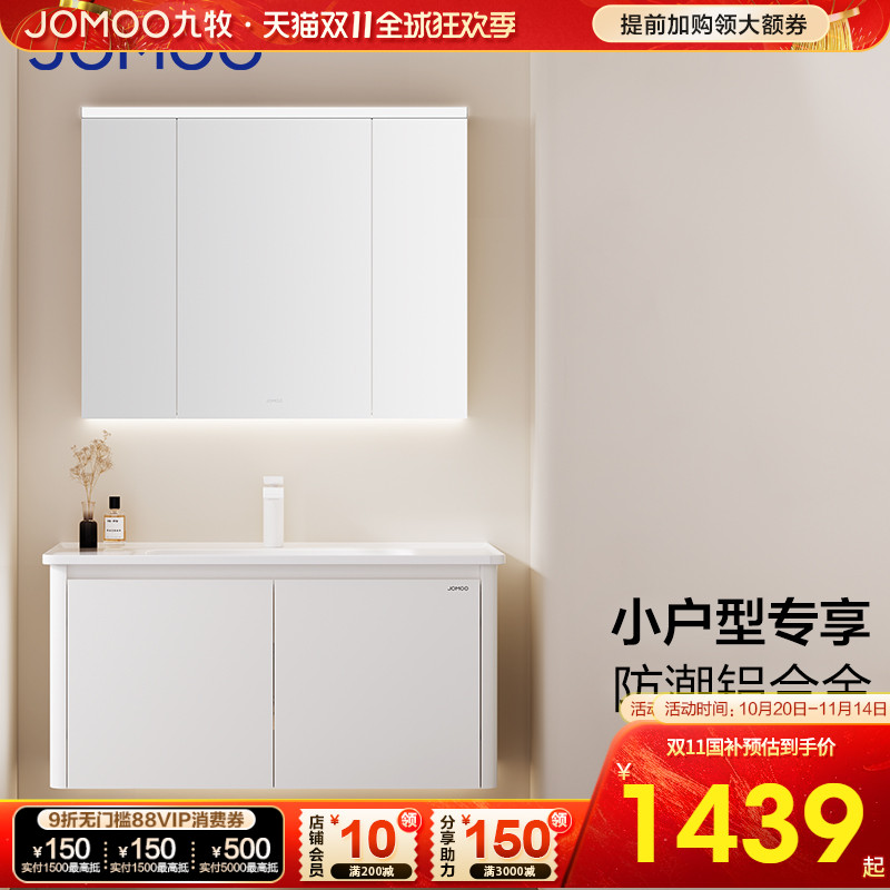 九牧浴室柜小户型铝合金奶油风卫生间蜂窝铝浴室柜陶瓷一体盆