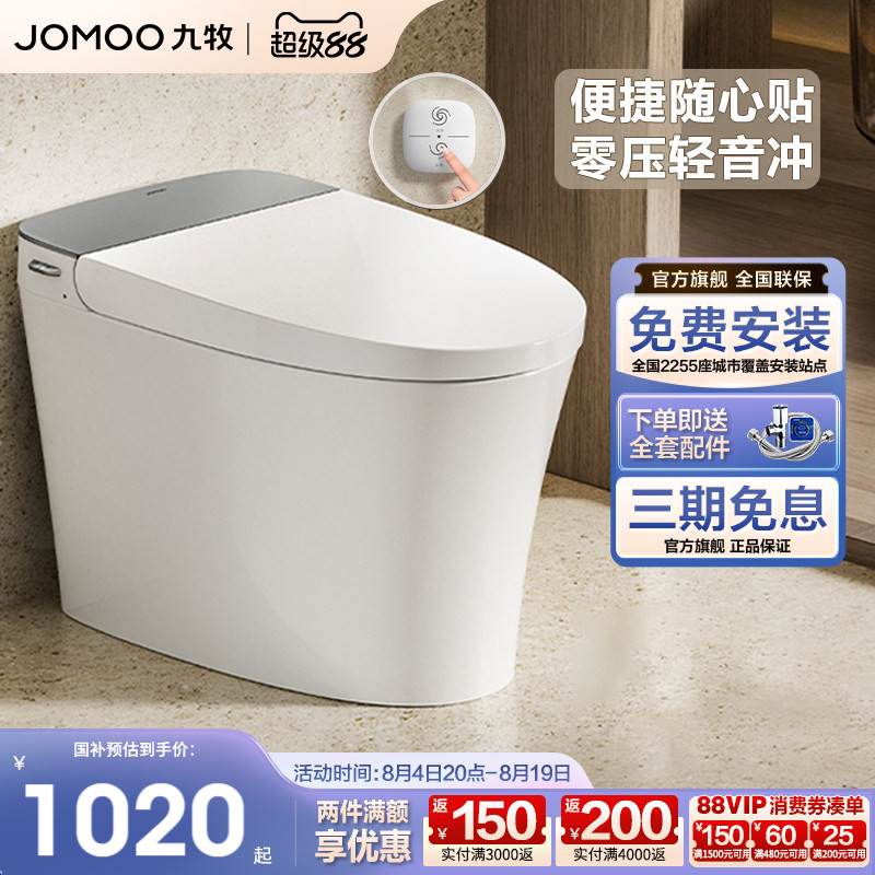 九牧轻智能马桶家用坐便器脉冲虹吸节水家防臭陶瓷