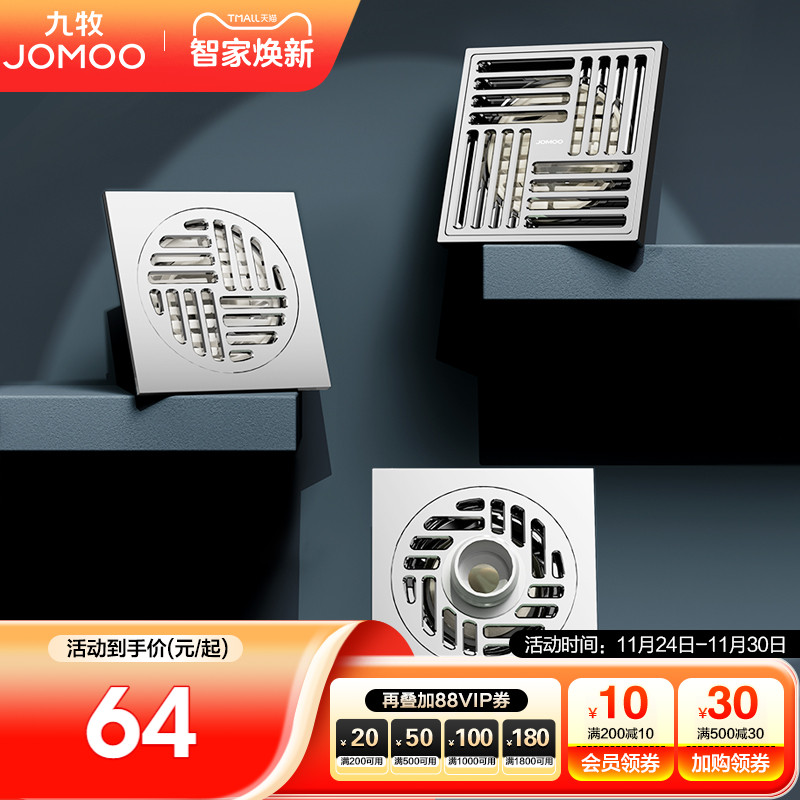 九牧卫浴地漏防臭洗衣机下水道