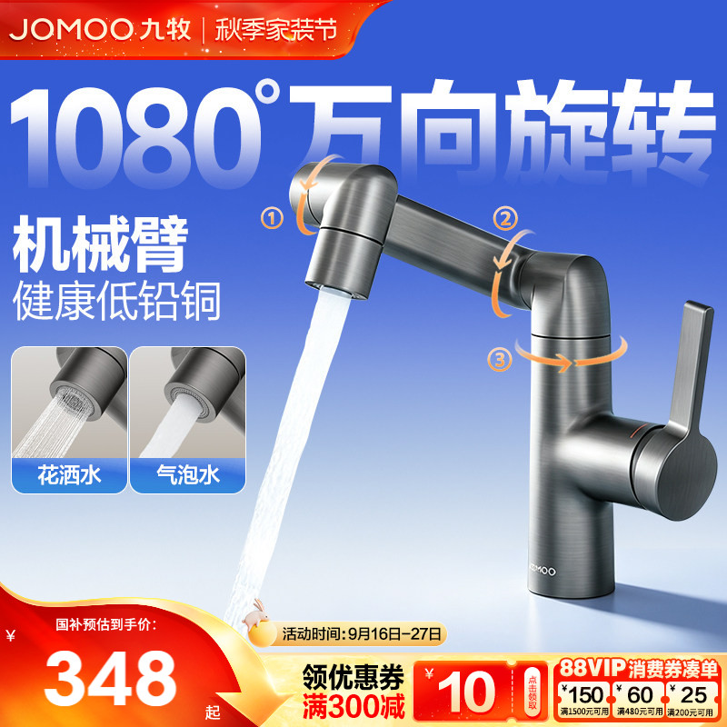 九牧万向双水花卫生间龙头图片