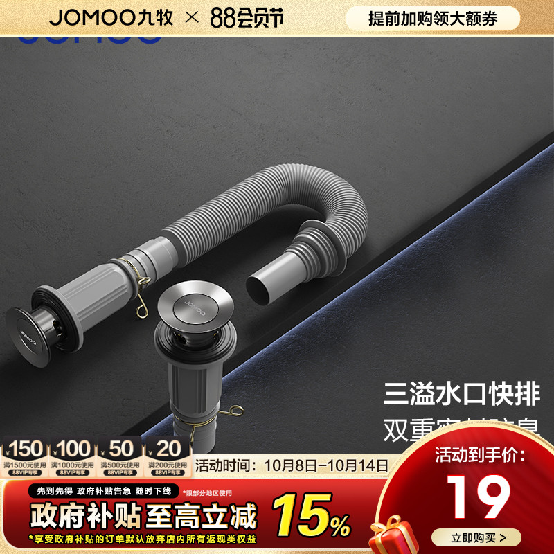 卫浴墙排九牧防臭下水器