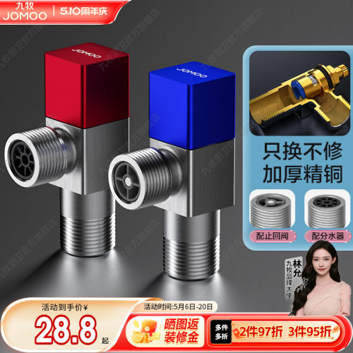 九牧角阀全铜加厚精铜