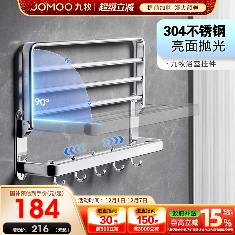 九牧毛巾架sus304不锈钢浴室五金