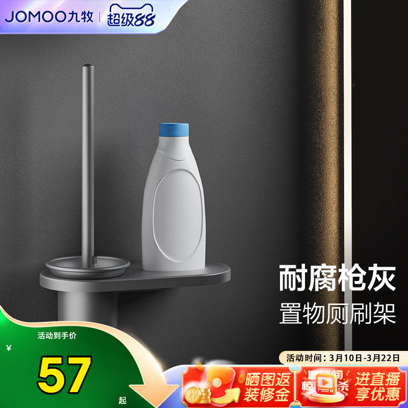 九牧卫浴马桶刷头配件浴室厕刷架挂件刷子卫生间清洁套装无死角