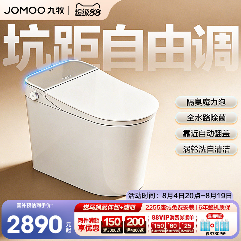 九牧无极调节坑距脚感冲智能马桶