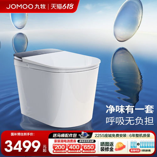 【政府补贴】九牧智能马桶净界ultra香氛全域杀菌智能马桶S860