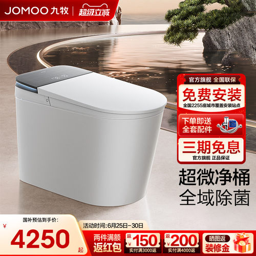 九牧智能马桶全域UVC杀菌全家桶全自动翻盖泡沫盾零压坐便器S800I