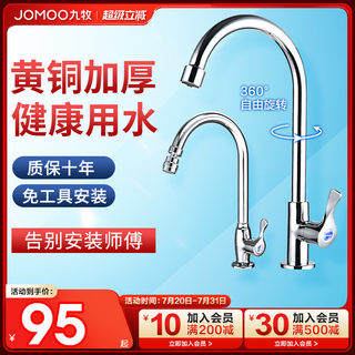 九牧卫浴官方旗舰店厨房水龙头360度水槽洗菜盆单冷水槽万向龙头