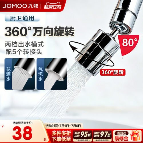 九牧龙头起泡器万向防溅延伸器