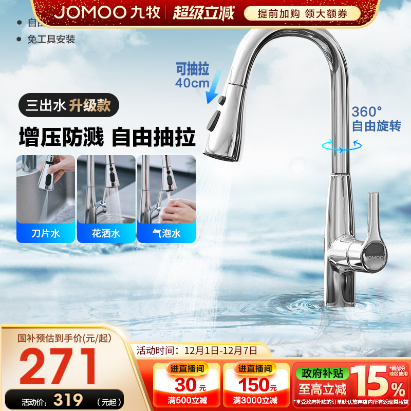九牧抽拉龙头冷热洗菜盆厨房龙头