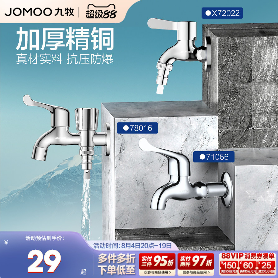 九牧洗衣机水龙头家用拖把池全铜单冷加长一分二接头4分水龙头 - 实物图