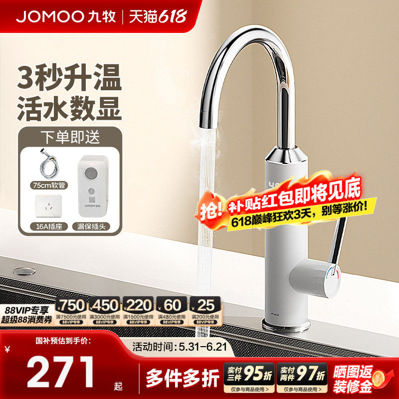 九牧官方电热水龙头加热器即热式速热厨房龙头快速过自来水热水器
