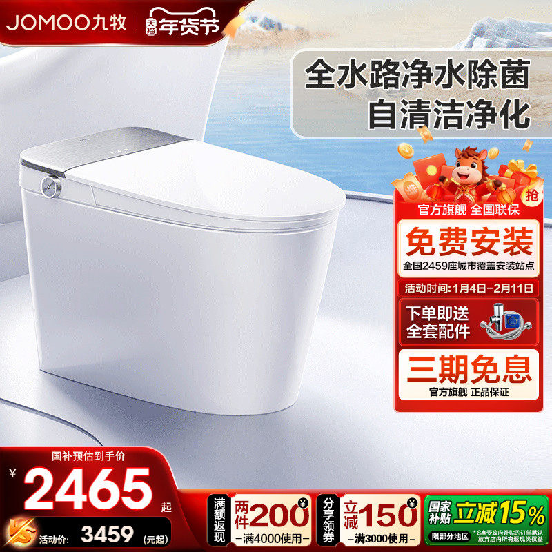 【政府补贴】九牧智能马桶UVC杀菌全自动零压泡沫盾坐便器S700P