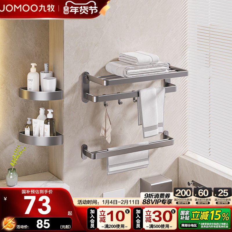 九牧枪灰色不锈钢毛巾架五件套卫生间置物架浴巾架挂件
