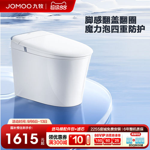 九牧轻智能马桶脚感翻盖翻圈