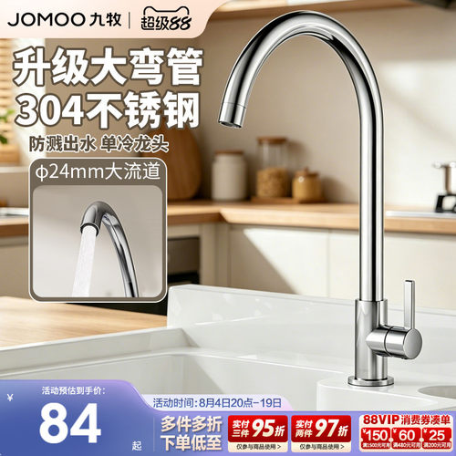 九牧不锈钢厨房水龙头家用防溅水洗菜盆单冷洗手池洗碗可旋转龙头