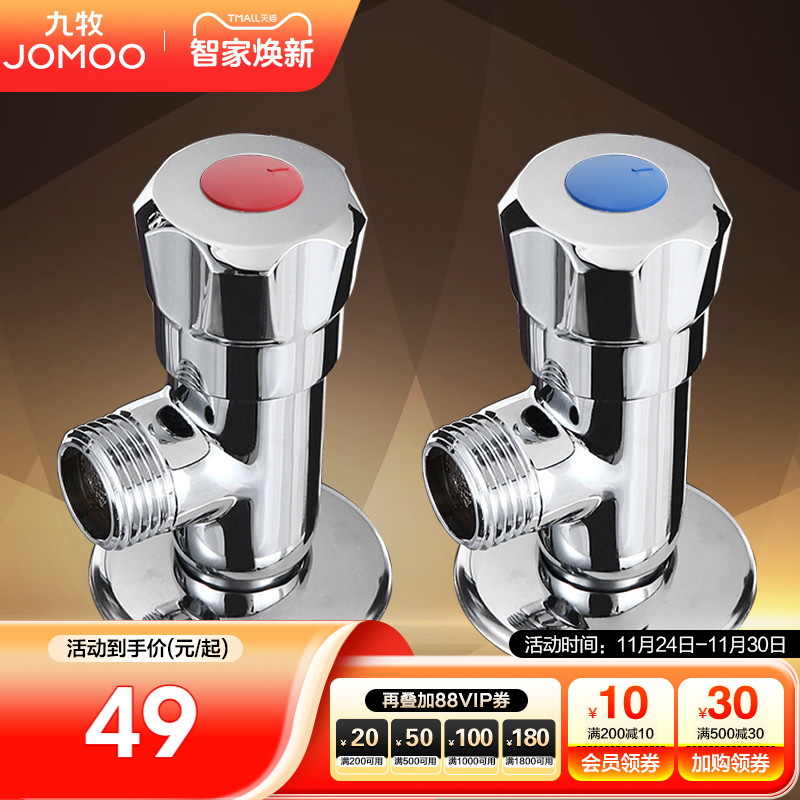 九牧卫浴大流量精铜角阀九牧