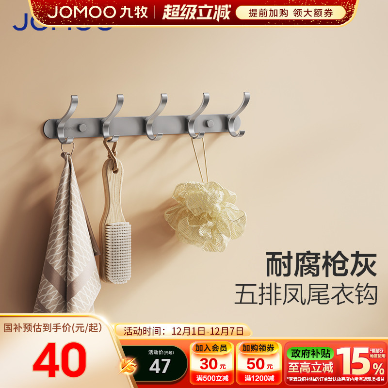 九牧卫浴毛巾架置物浴室衣钩铝合金挂钩卫生间挂毛巾钩浴球钩挂件 - 封面