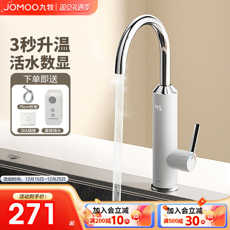 九牧官方电热水龙头加热器即热式速热厨房龙头快速过自来水热水器