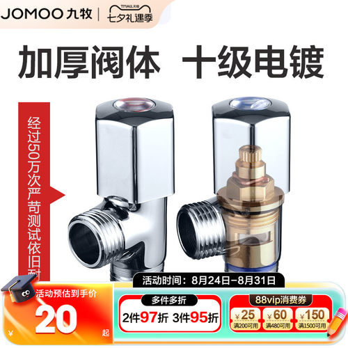 九牧官方旗舰店一进二出三角阀