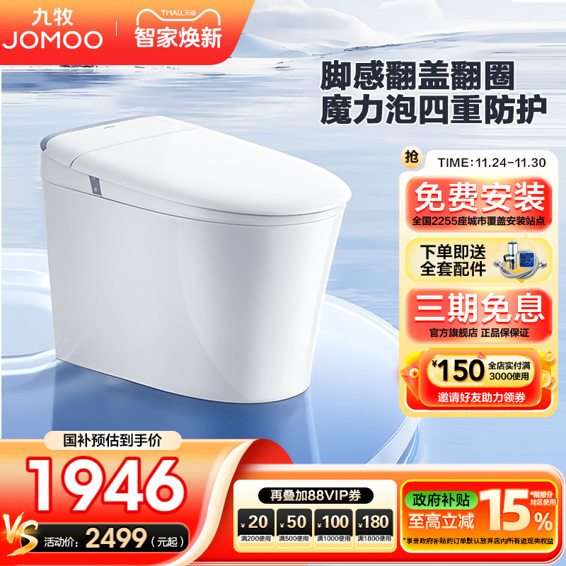 九牧轻智能马桶脚感翻盖翻圈