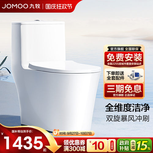 九牧家用大管径虹吸式马桶