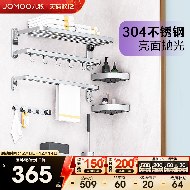 九牧304不锈钢免打孔折叠浴巾架