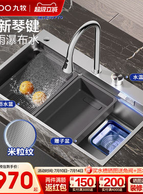 九牧魔法师琴键瀑布出水大单槽
