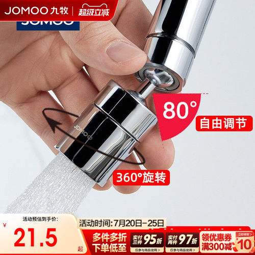 九牧水龙头起泡器万向旋转防溅