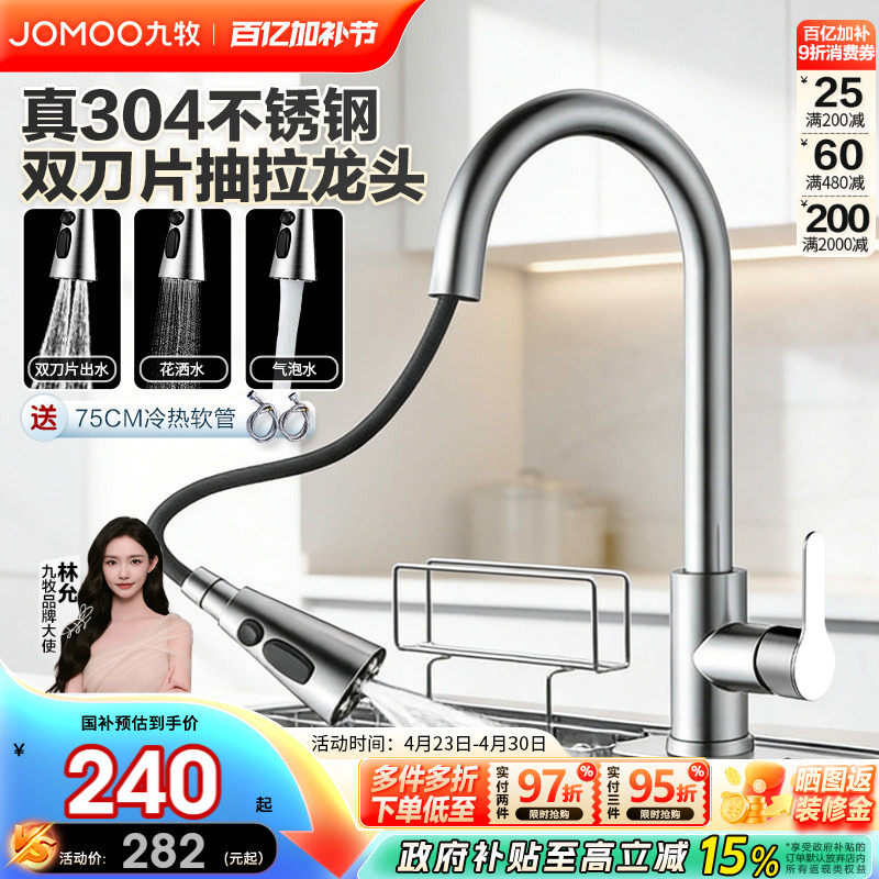 九牧卫浴抽拉式龙头冷热厨房水龙头不锈钢防溅洗菜盆水槽延伸龙头