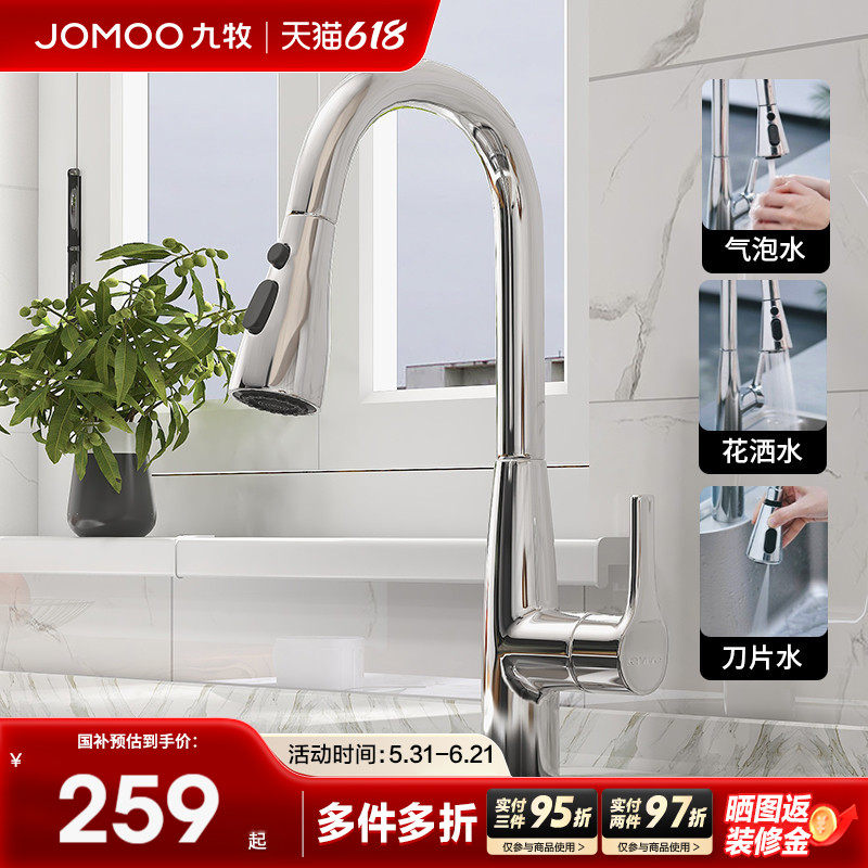 九牧卫浴三出水旋转冷热厨房水龙头水槽洗菜盆洗碗池抽拉式龙头