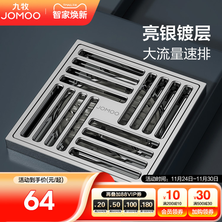 九牧黄铜加厚地漏防臭防虫