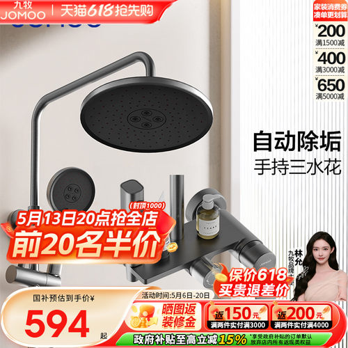 九牧官方旗舰店卫浴淋浴花洒套装花晒头花洒淋浴喷头自动除垢