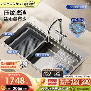 九牧厨房水槽魔法师304不锈钢飞雨瀑布水纳米抑菌大单槽洗菜盆