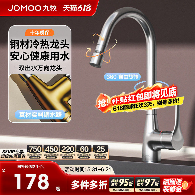九牧卫浴厨房冷热水龙头万向旋转洗菜盆水槽家用健康出水