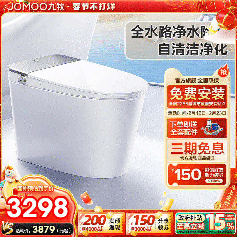 【政府补贴】九牧智能马桶UVC杀菌全自动零压泡沫盾坐便器S700P