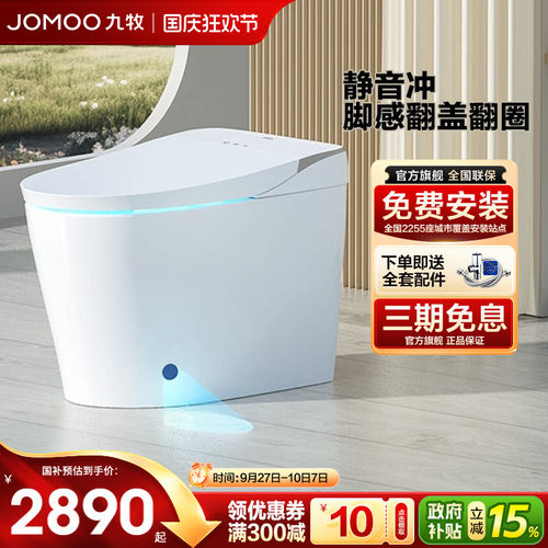 【政府补贴】九牧智能马桶脚感翻盖全自动零压静音冲坐便器S860