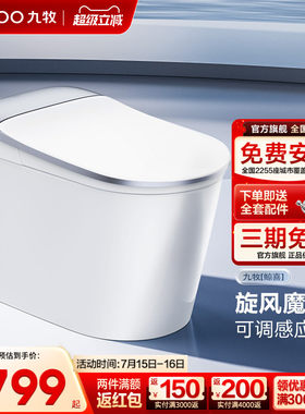 九牧鲸喜轻智能马桶防溅泡沫盾