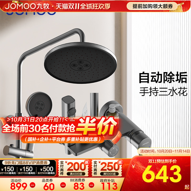 九牧厨卫官方旗舰店淋浴器喷枪花洒喷头套装沐浴家用除垢淋雨淋浴