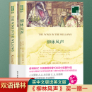 社 外国文学名著书籍译林出版 中英文对照双语读物经典 柳林风声