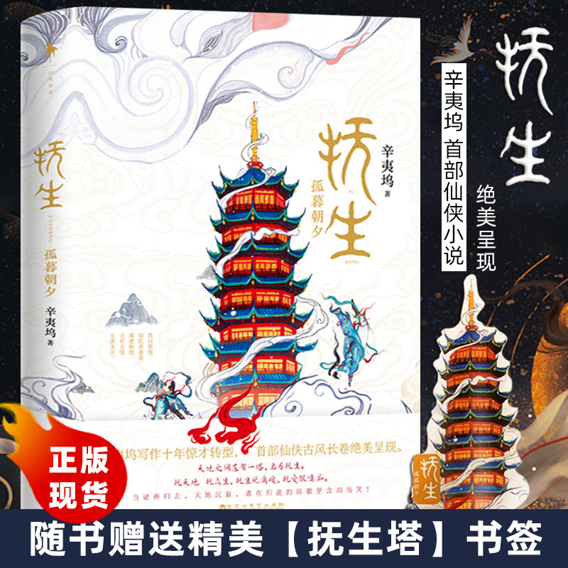 【签章本】抚生孤暮朝夕 辛夷坞仙侠古风长卷古代玄幻言情小说书籍