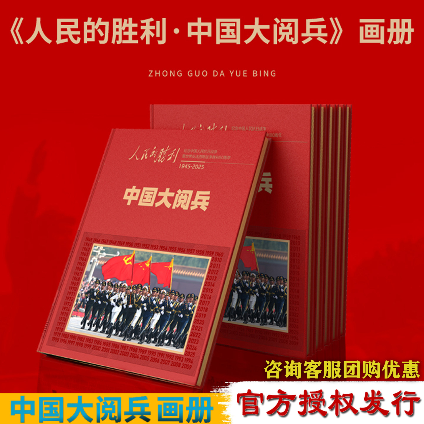 人民的胜利中国大阅兵1945-2025 全新现货 珍贵盛典权威史料图文并茂画册《环球人物》人民日报纪念画册