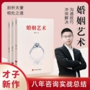 婚姻艺术 两性关系修复程章才著 当代家庭婚姻健康家庭读物