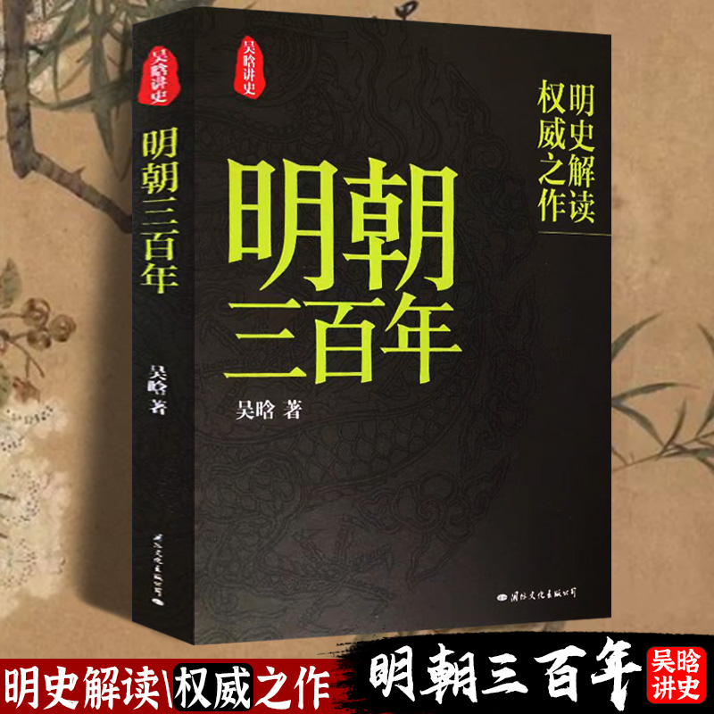 明朝历史书国际文化出版社