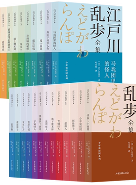 江户川乱步文集全集外国文学小说经典侦探小说26册怪盗二十面相飞天怪盗带电人M黄金豹魔法玩偶等 名侦探小说集