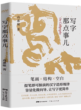 写字那点事儿 高惠敏